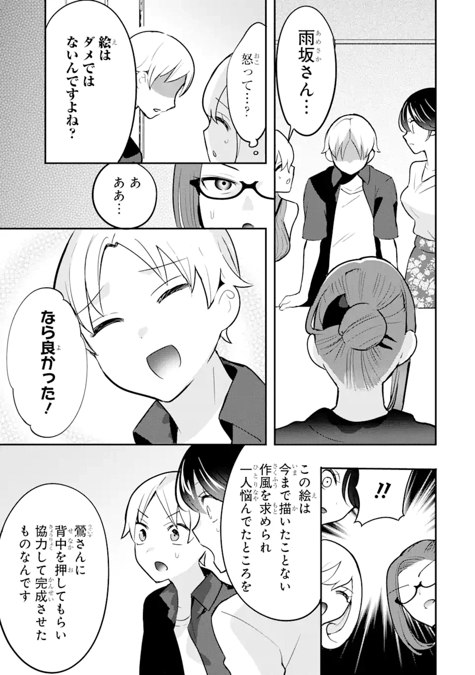 ページ 3 — 第11.2話