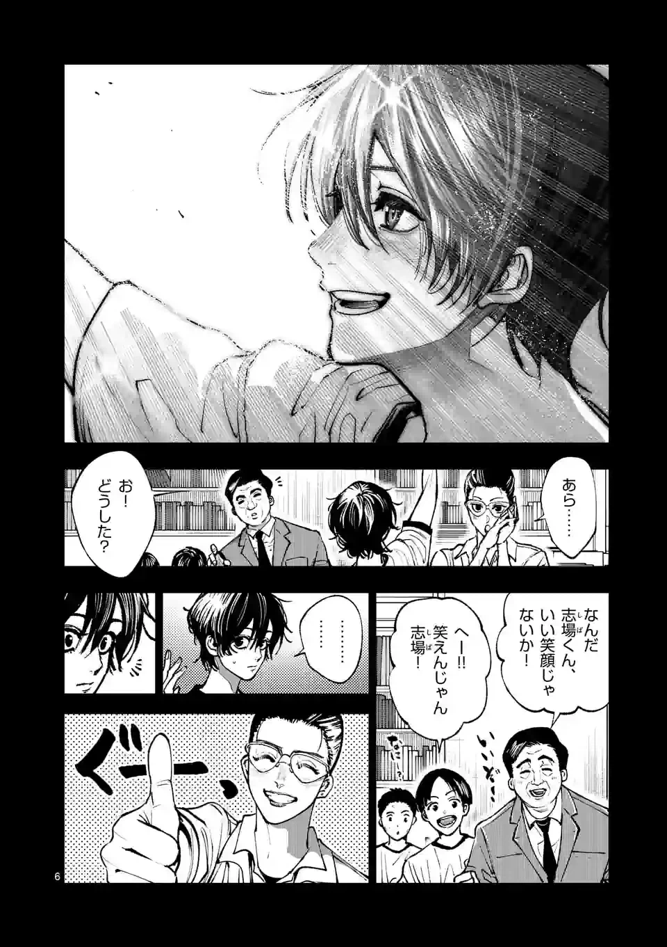 ページ 6 — 第247話