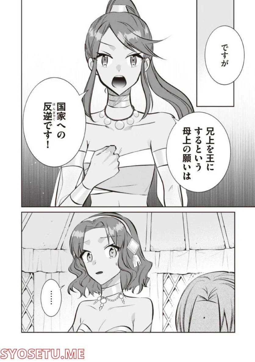 ページ 10 — 第76話
