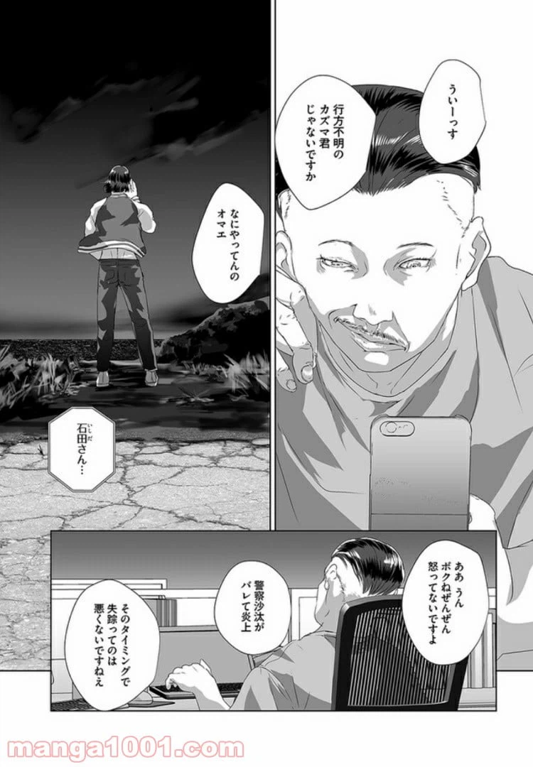 ページ 17 — 第4話
