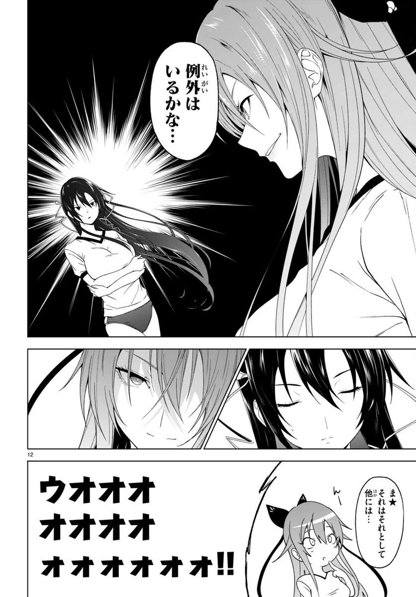 ページ 12 — 第33話