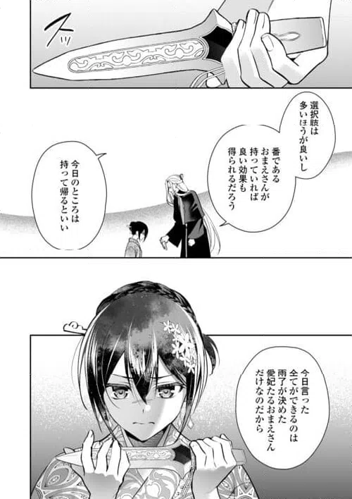 ページ 12 — 第24話
