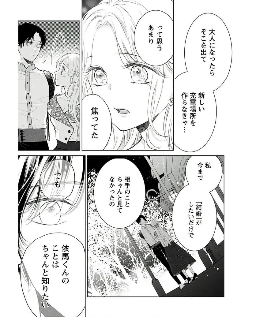 ページ 22 — 第5話