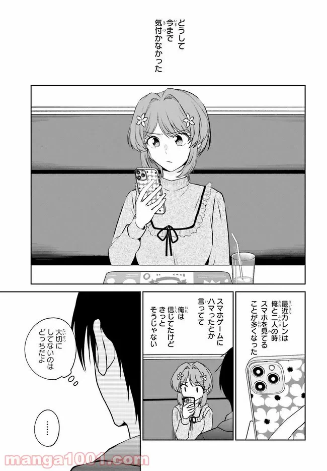 ページ 15 — 第2.1話