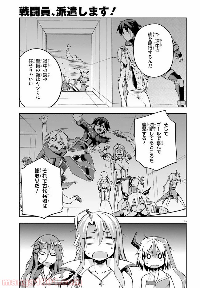ページ 29 — 第24話