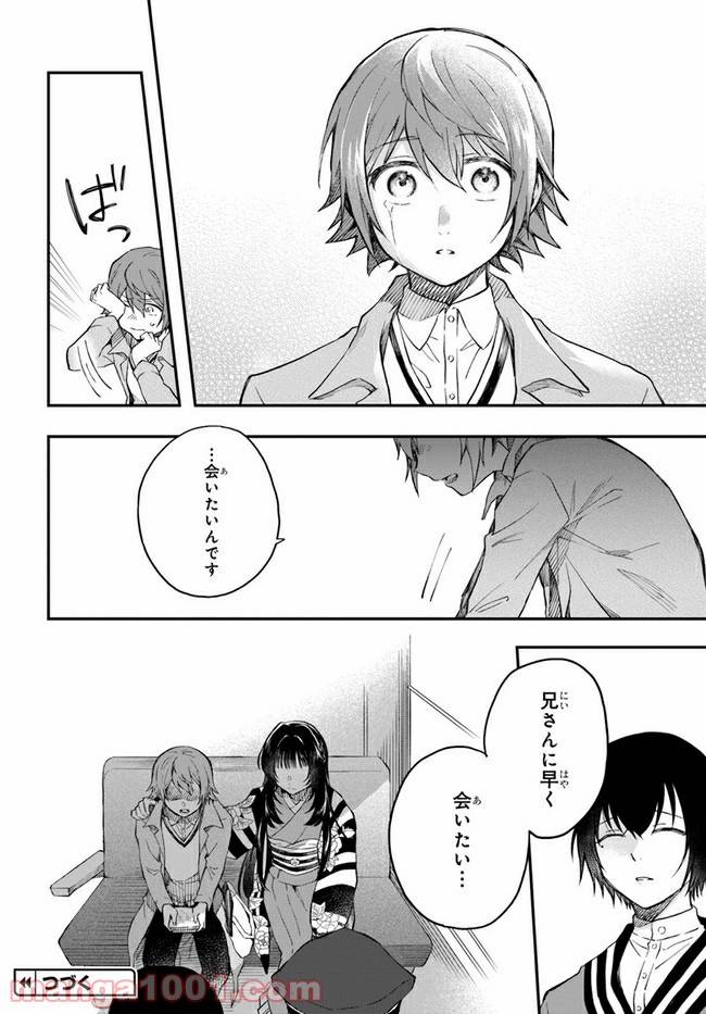 ページ 30 — 第8話