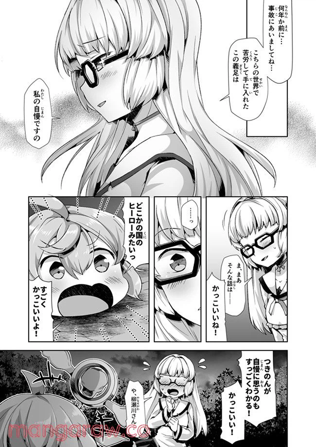 ページ 16 — 第7話