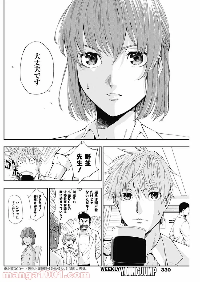 ページ 8 — 第22話