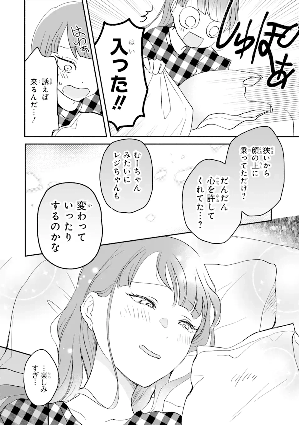 ページ 10 — 第4.2話