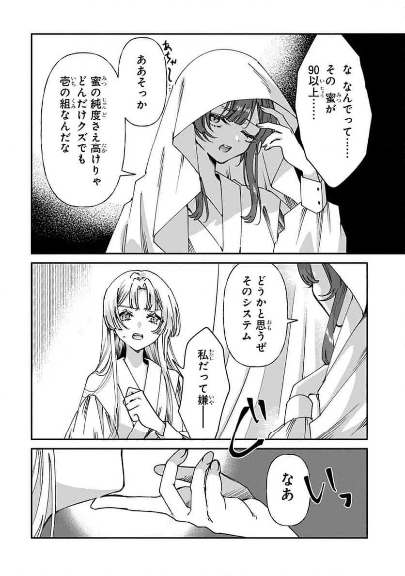 ページ 10 — 第2話