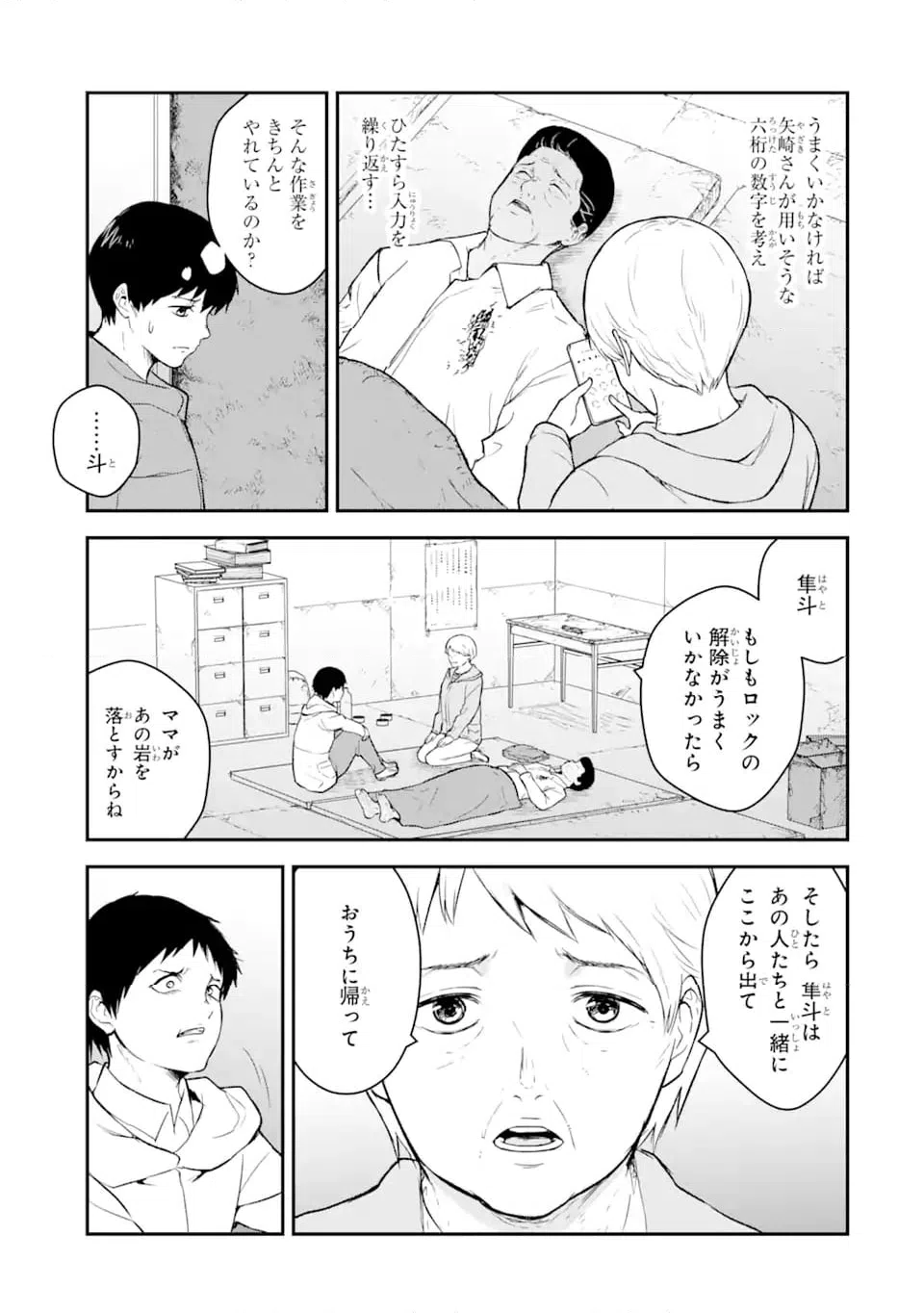 ページ 3 — 第11.3話