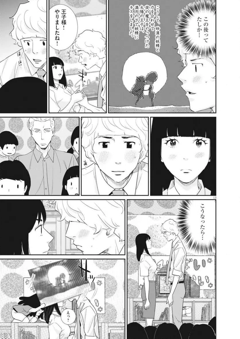 ページ 13 — 第36話