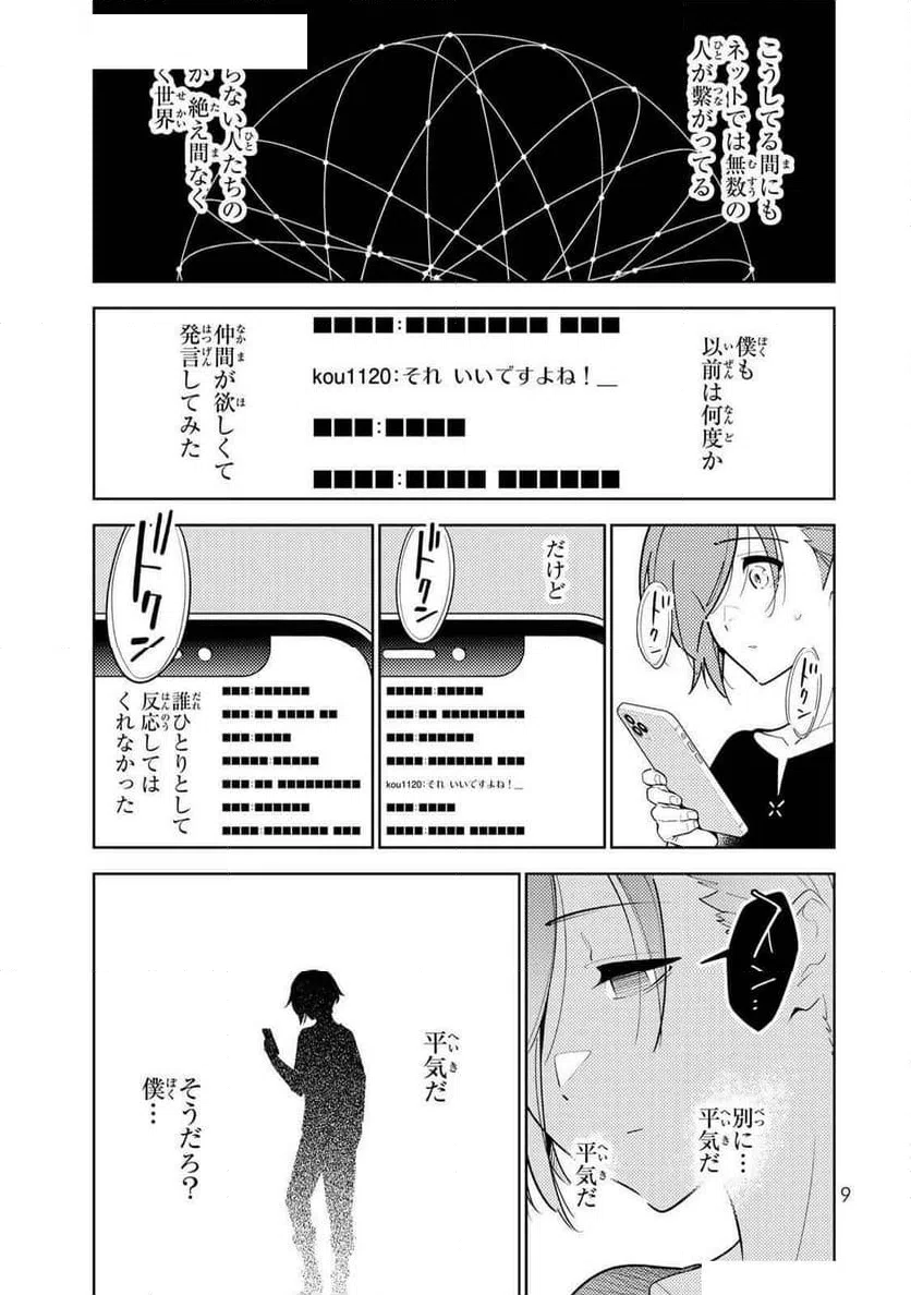 ページ 5 — 第9話