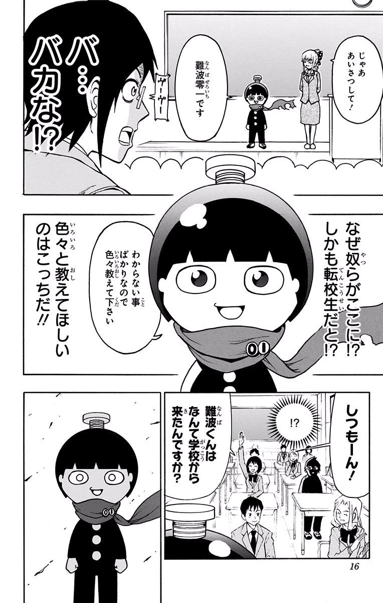 ページ 11 — 第1話