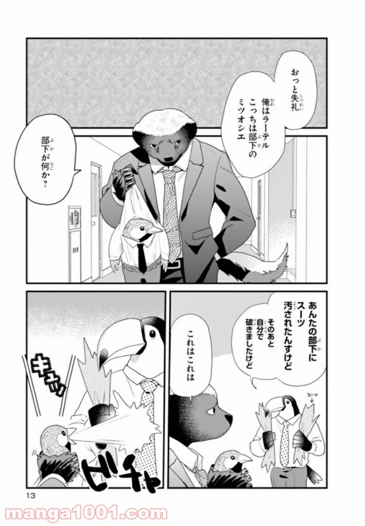 ページ 11 — 第23話