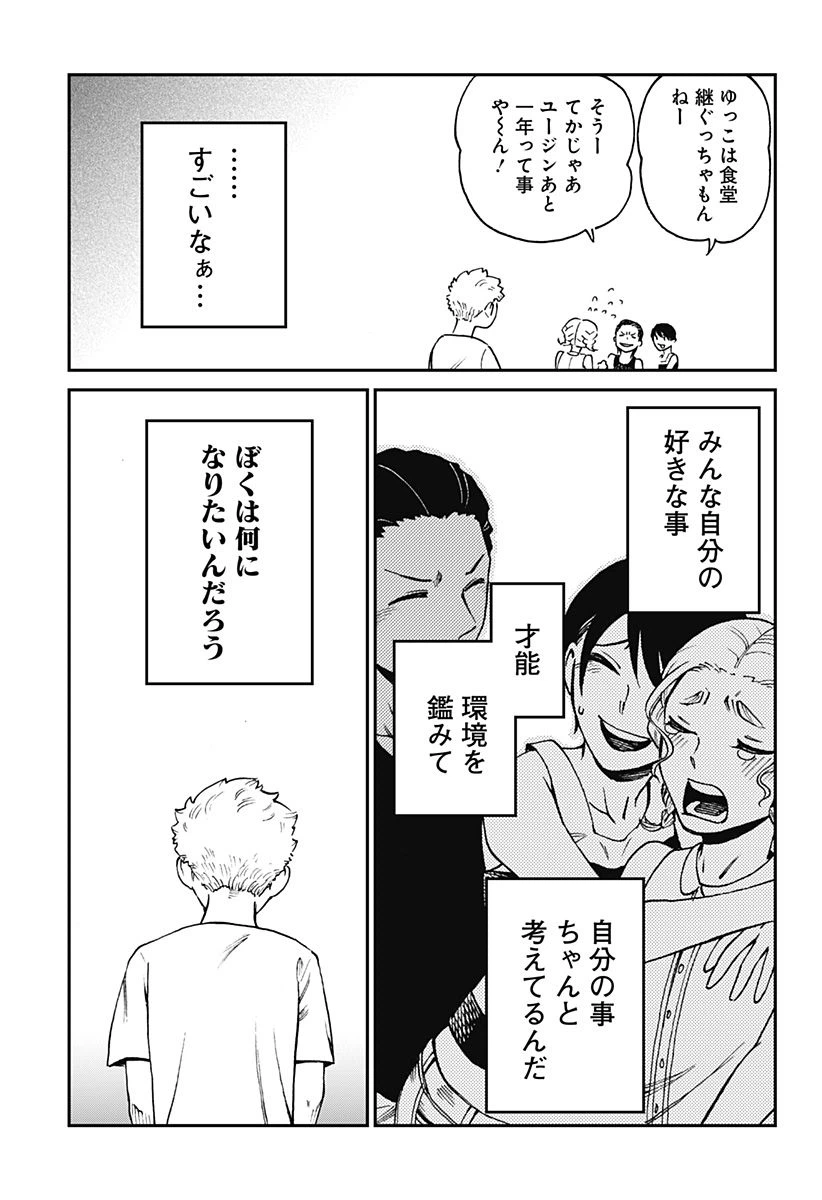 ページ 15 — 第4話