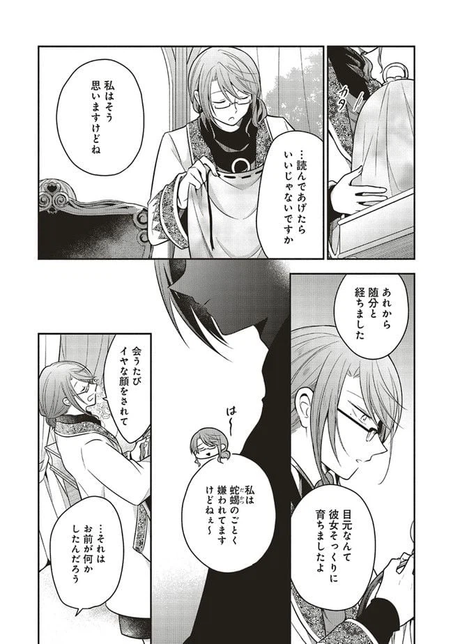 ページ 7 — 第10.3話