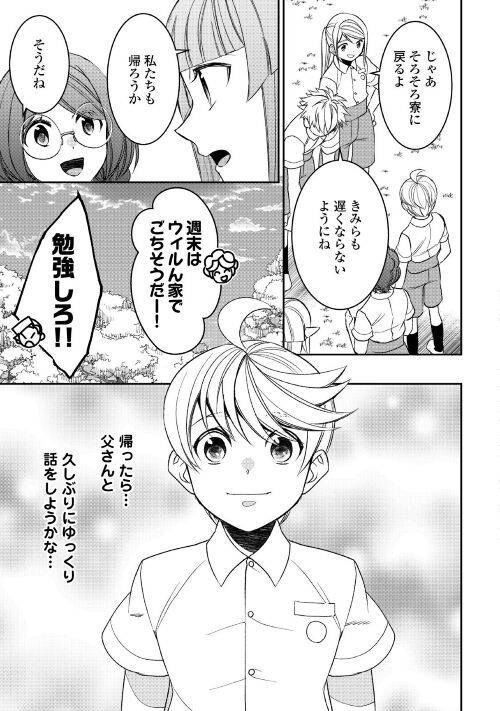 ページ 19 — 第80話