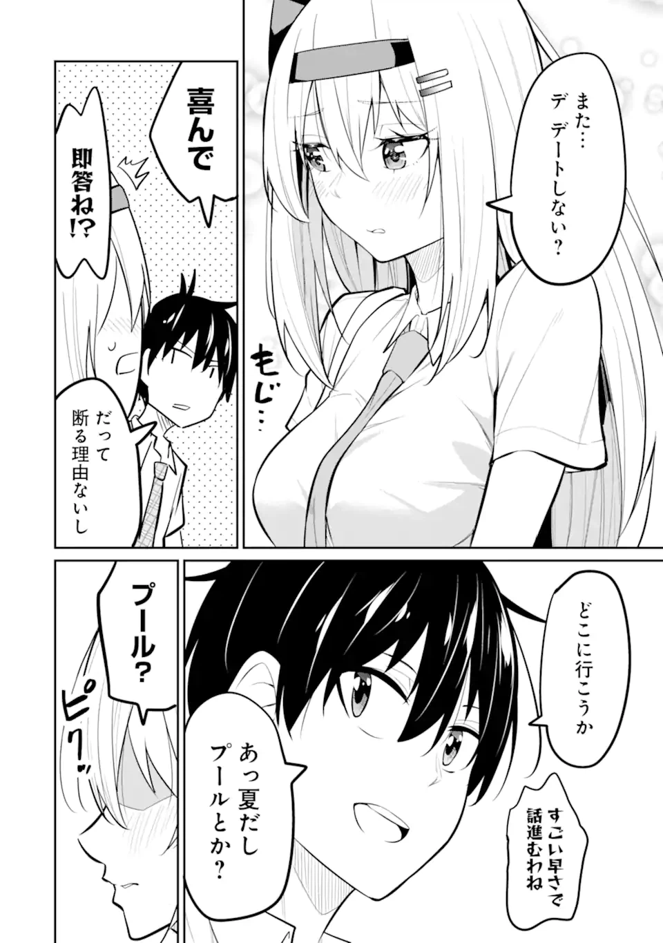 ページ 16 — 第9.2話