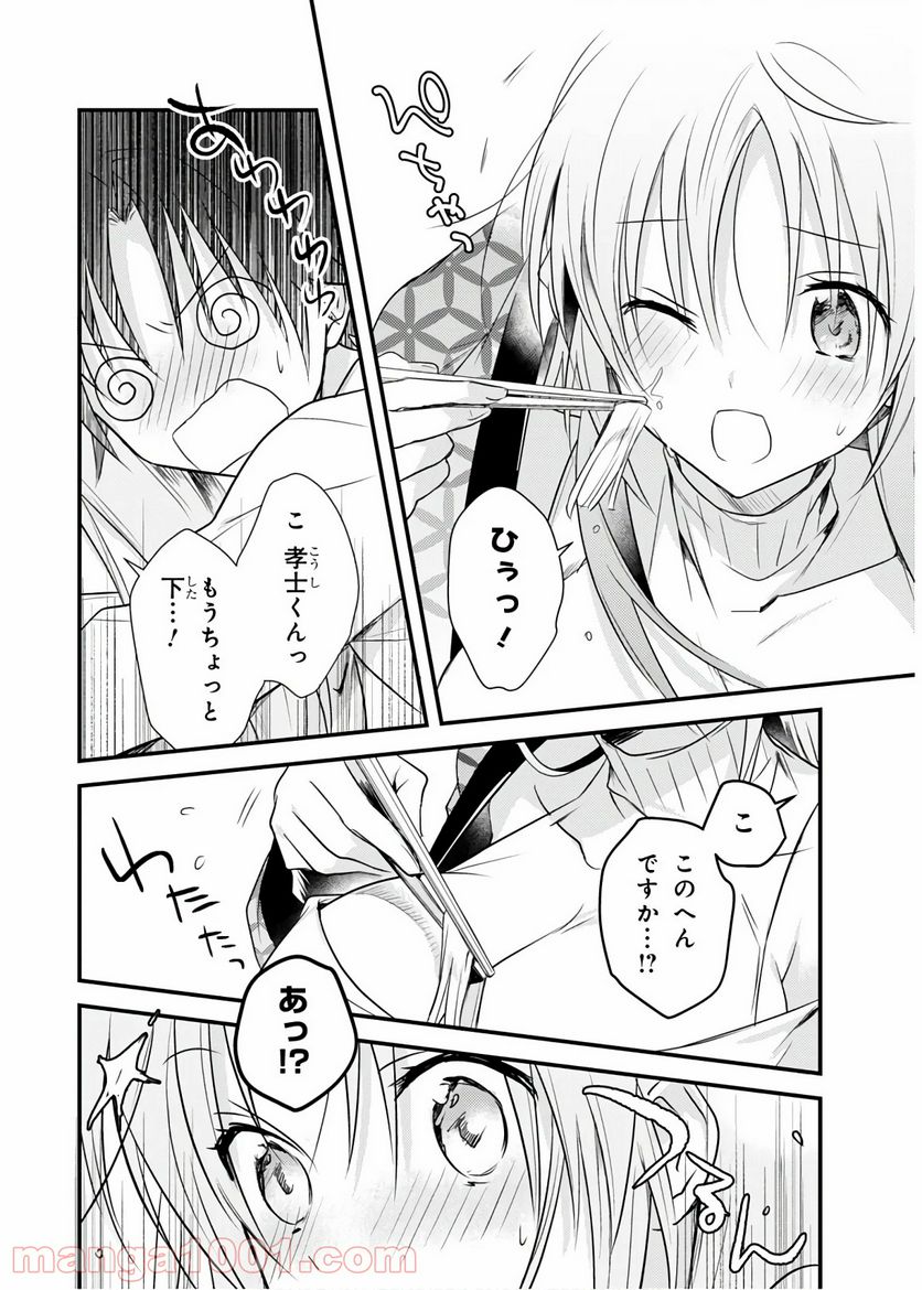 ページ 12 — 第20話