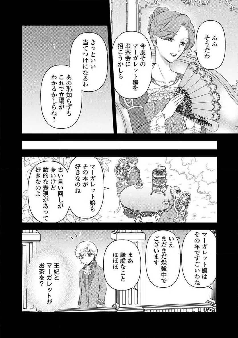 ページ 12 — 第14話