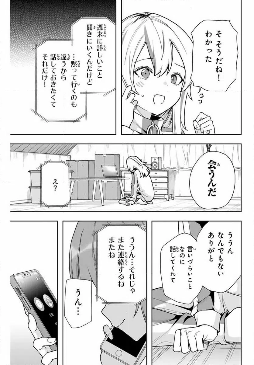 ページ 19 — 第18話