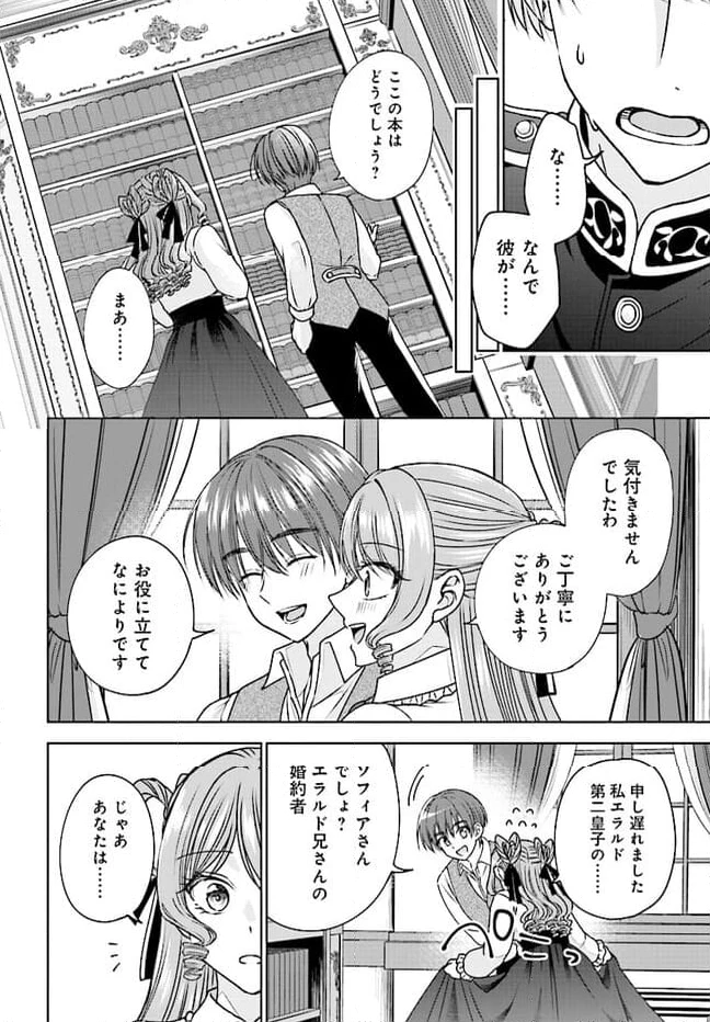 ページ 14 — 第6話