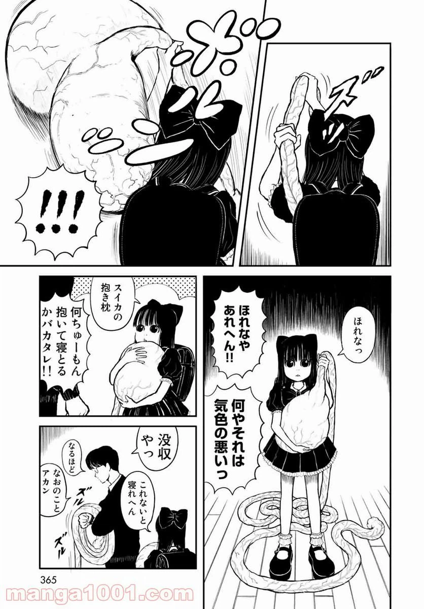 ページ 5 — 第2話