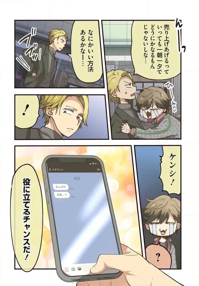 ページ 6 — 第85話