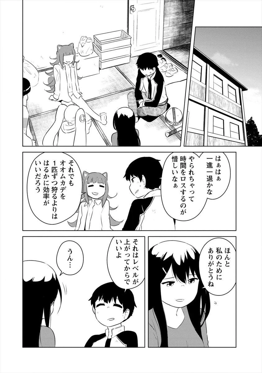 ページ 8 — 第11話