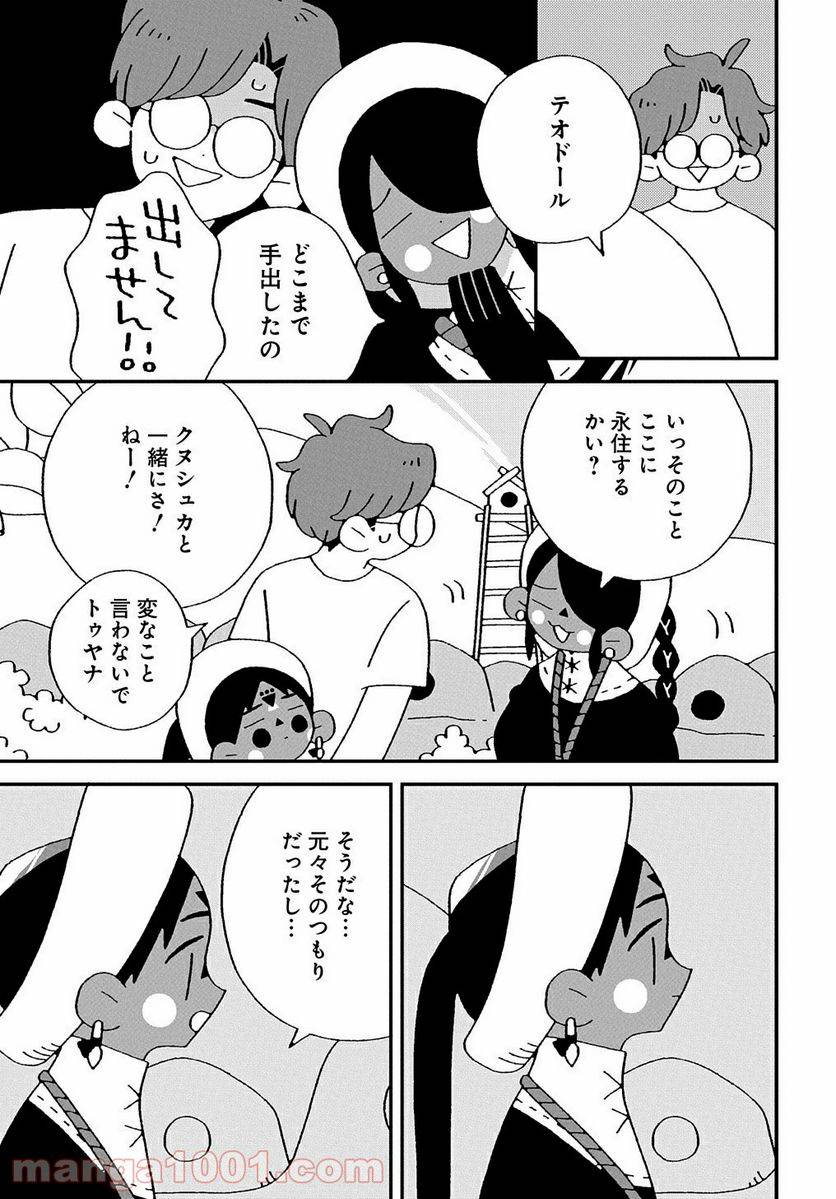 ページ 43 — 第2話