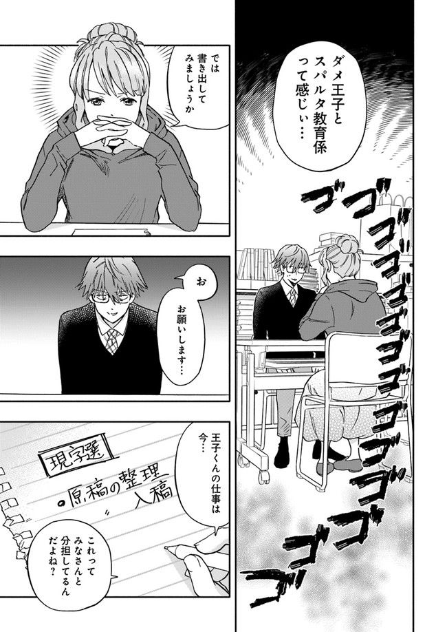 ページ 3 — 第14.3話