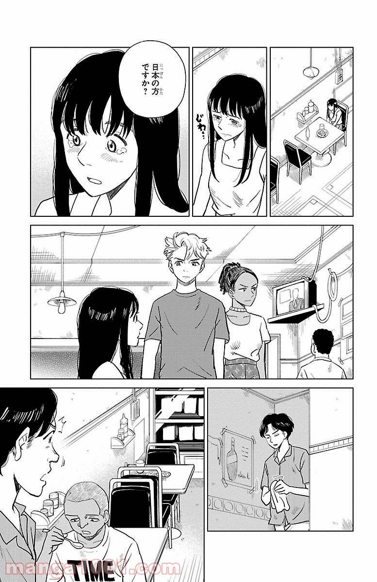 ページ 21 — 第4話