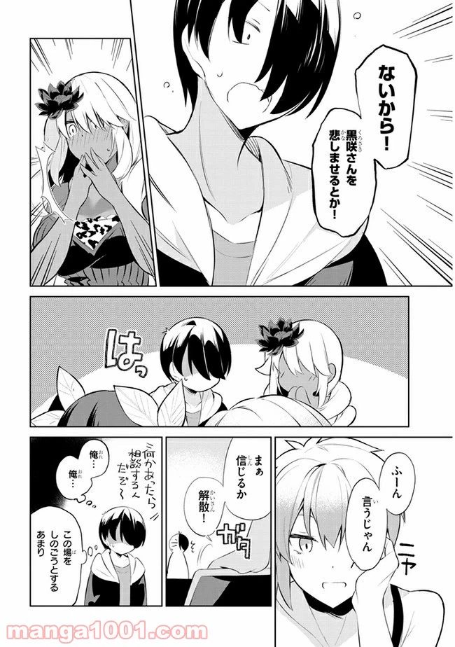 ページ 8 — 第29話