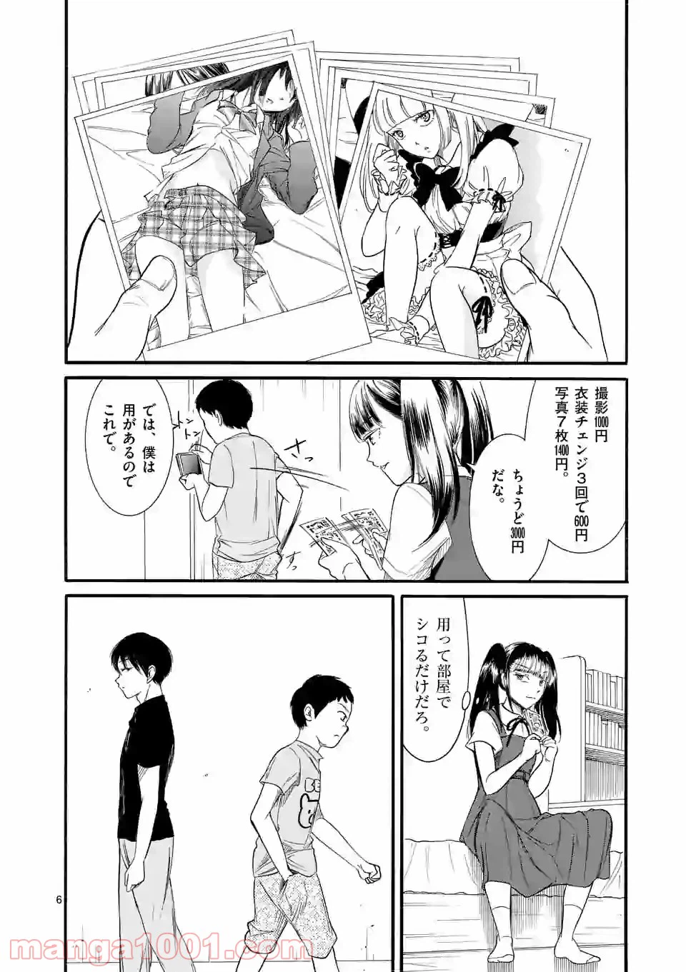 ページ 6 — 第5話