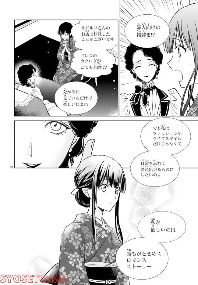 ページ 3 — 第29.3話