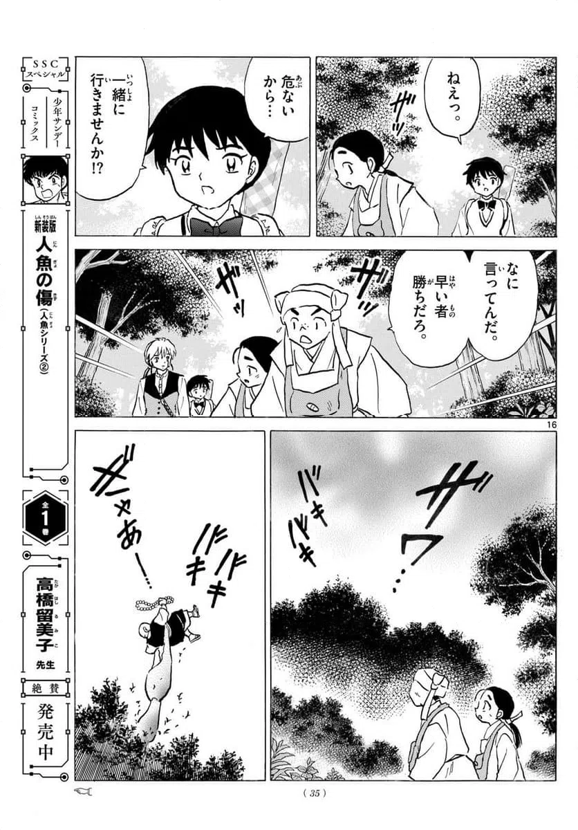 ページ 16 — 第305話