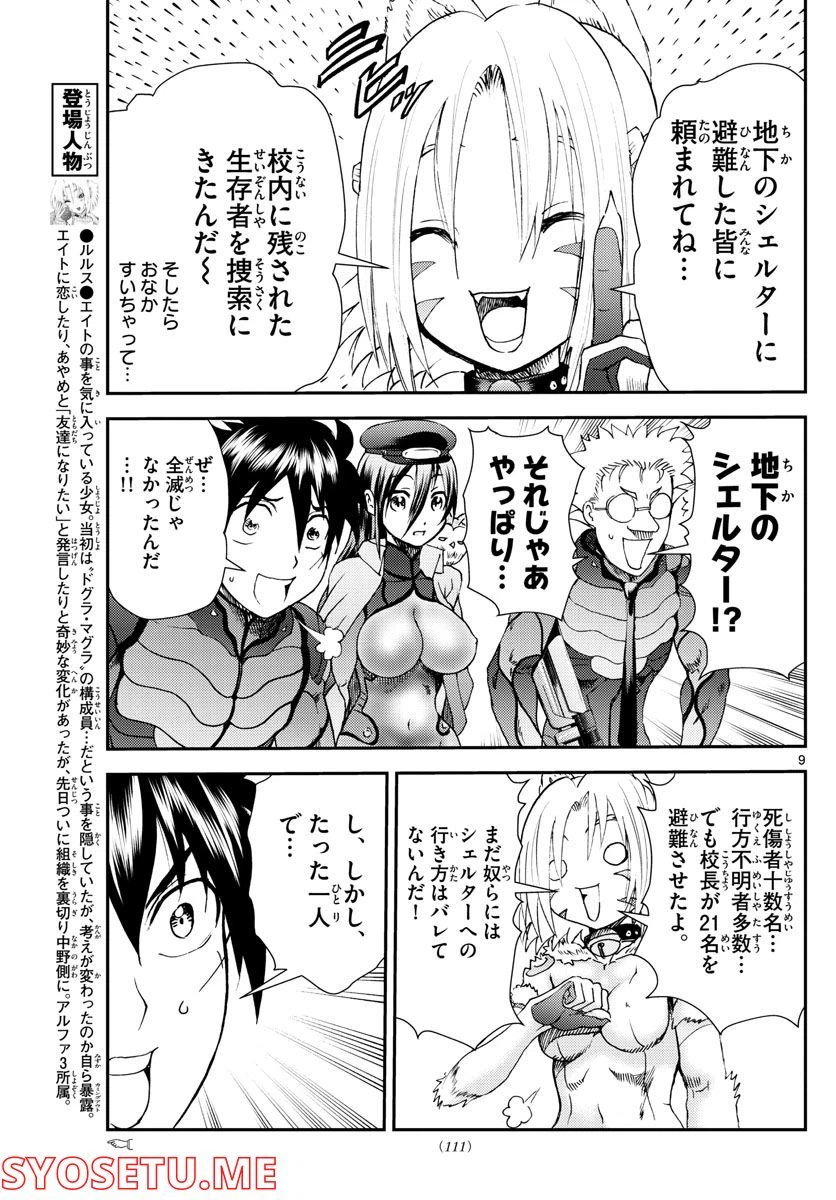 ページ 9 — 第219話