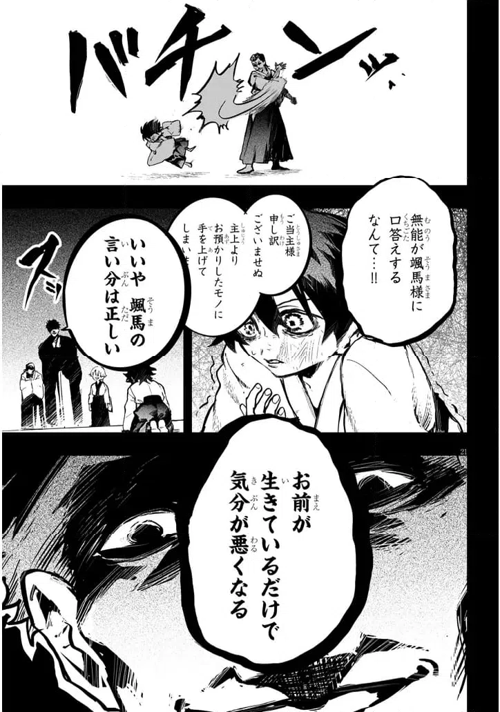 ページ 21 — 第9話