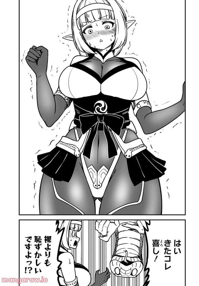 ページ 5 — 第7話