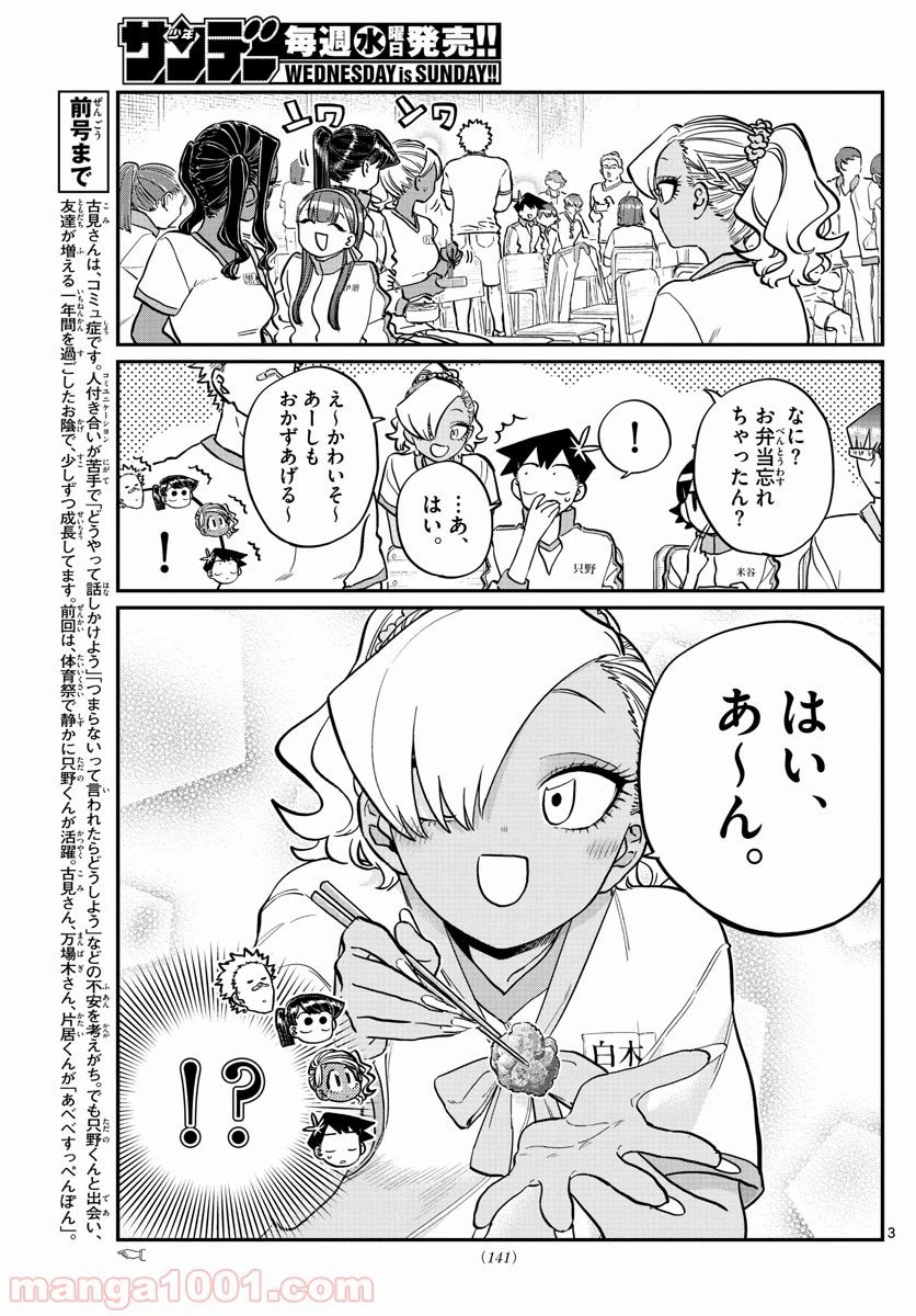 ページ 3 — 第210話