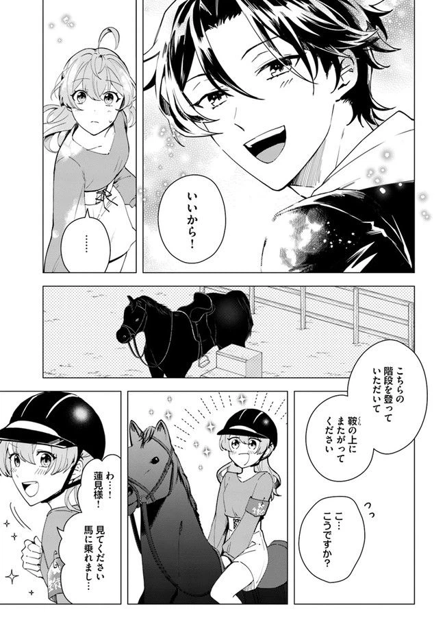 ページ 13 — 第8.1話