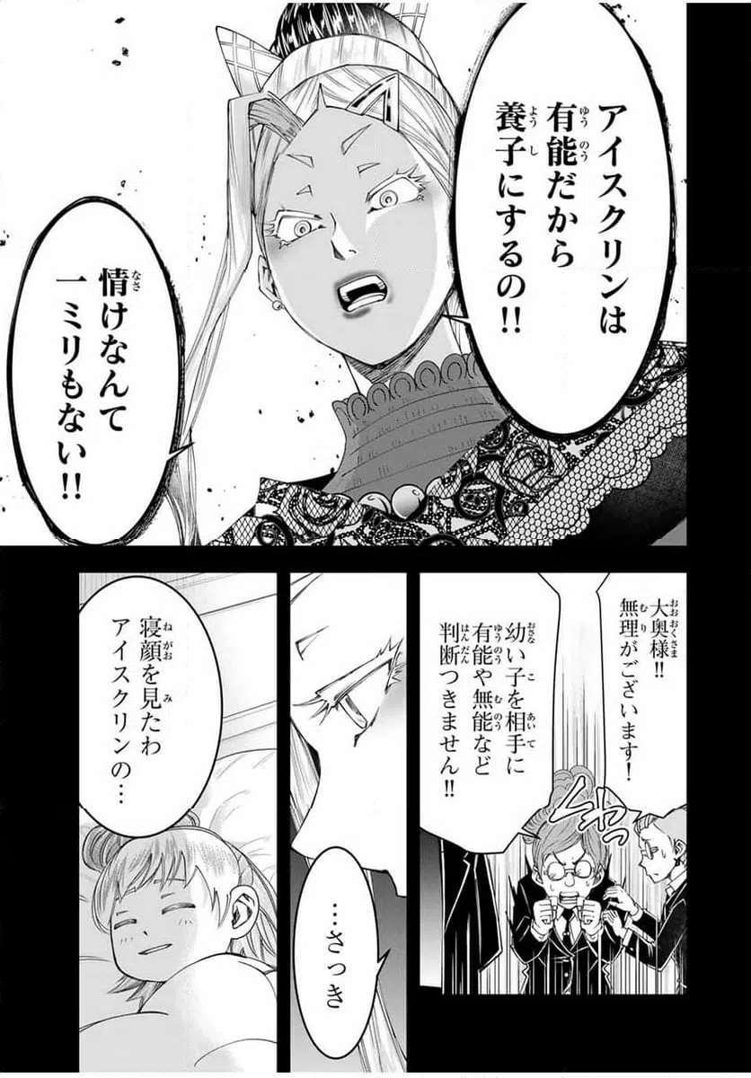 ページ 5 — 第21話