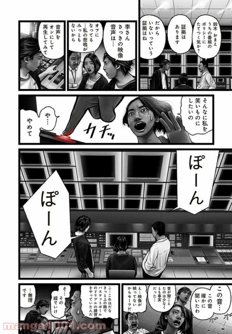 ページ 14 — 第6話