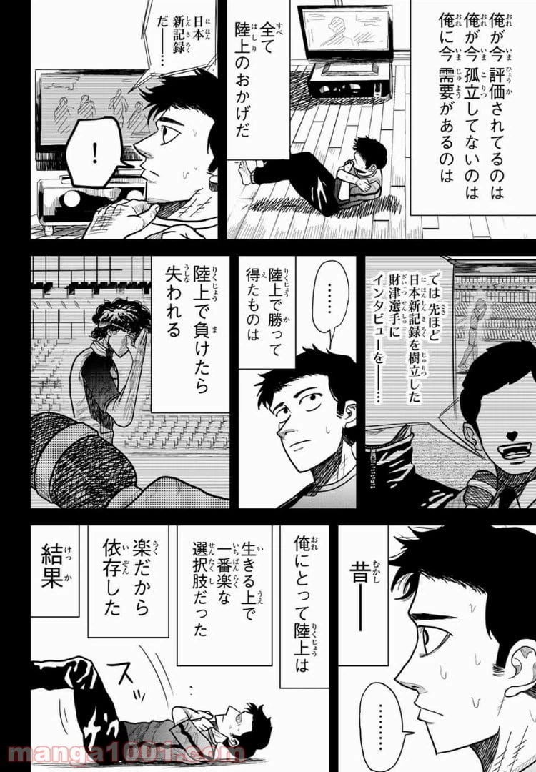 ページ 12 — 第6話