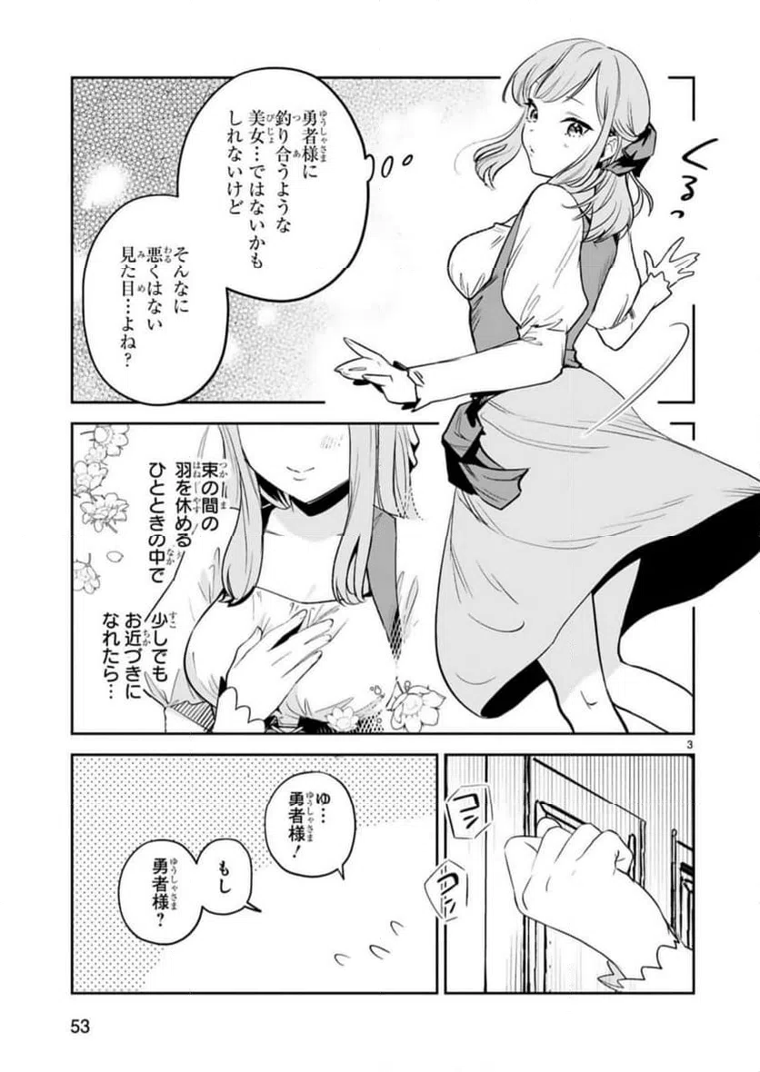 ページ 3 — 第29話