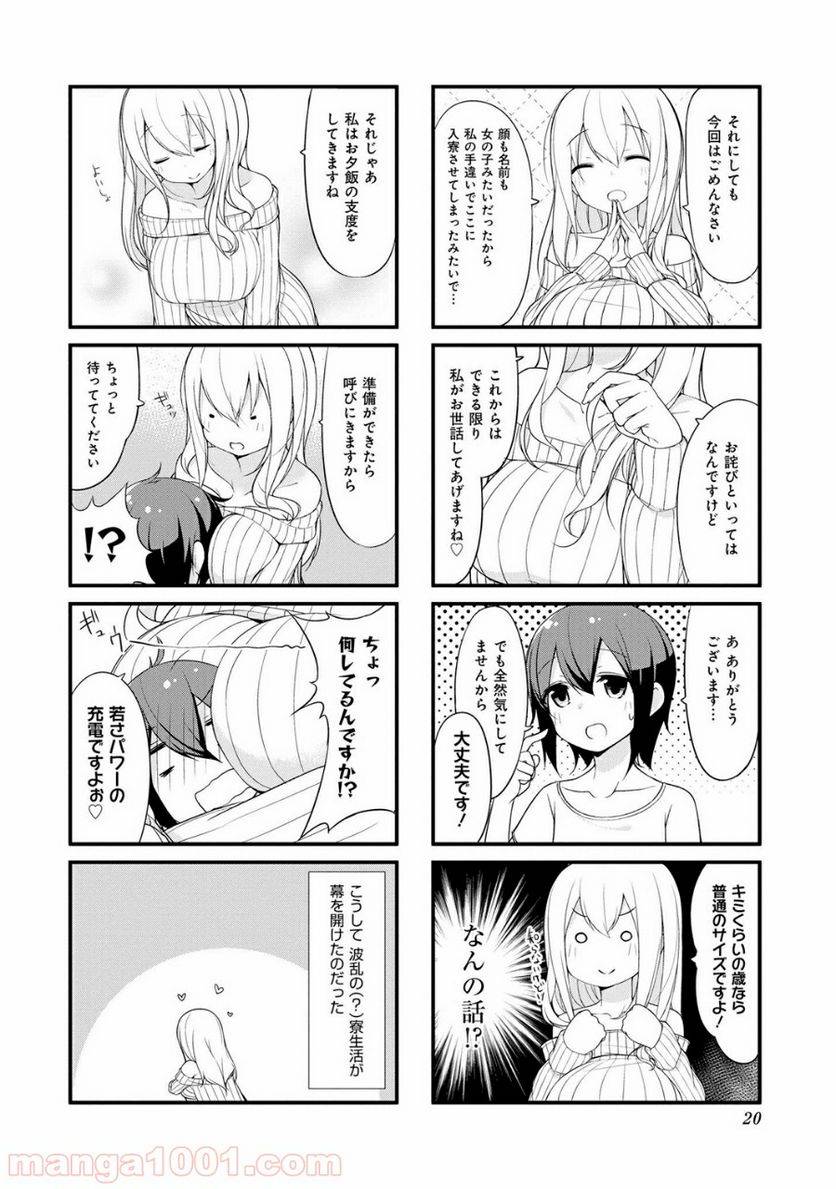 ページ 12 — 第1話