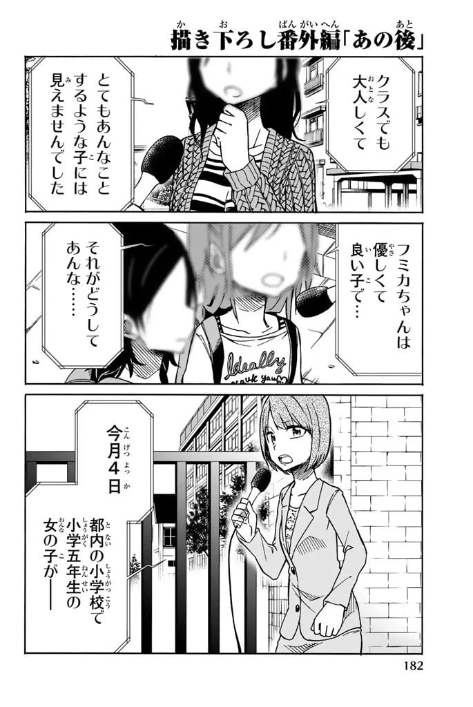 ページ 16 — 第8話