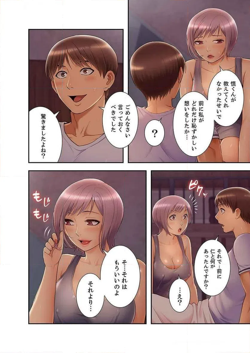 ページ 8 — 第33話