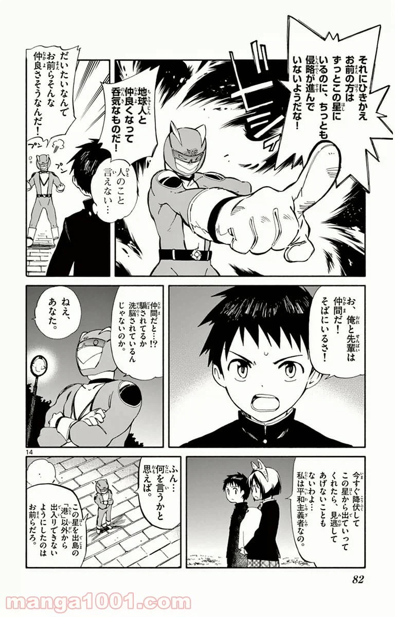 ページ 14 — 第7話